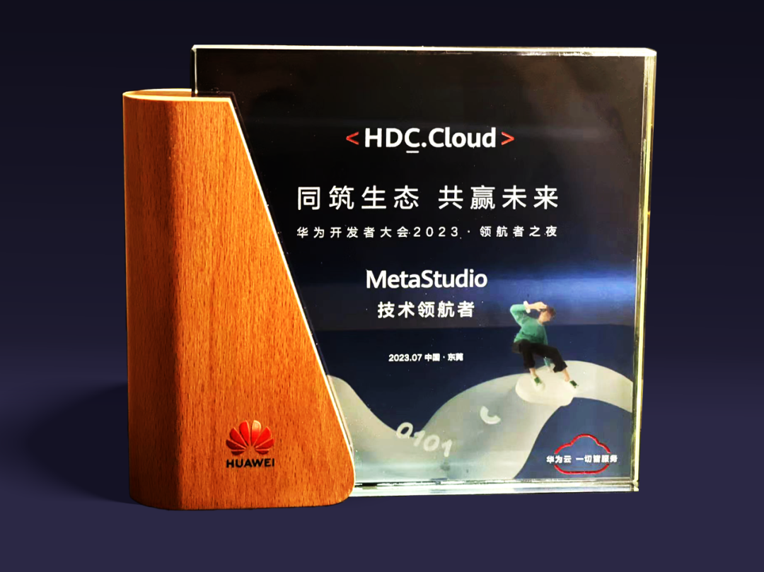 米兰milan虚拟动点受邀参加华为开发者大会 入选“MetaStudio技术领航者”
