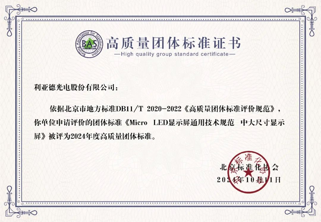米兰milan牵头制定的全球首个“Micro LED显示屏”技术标准斩获殊荣