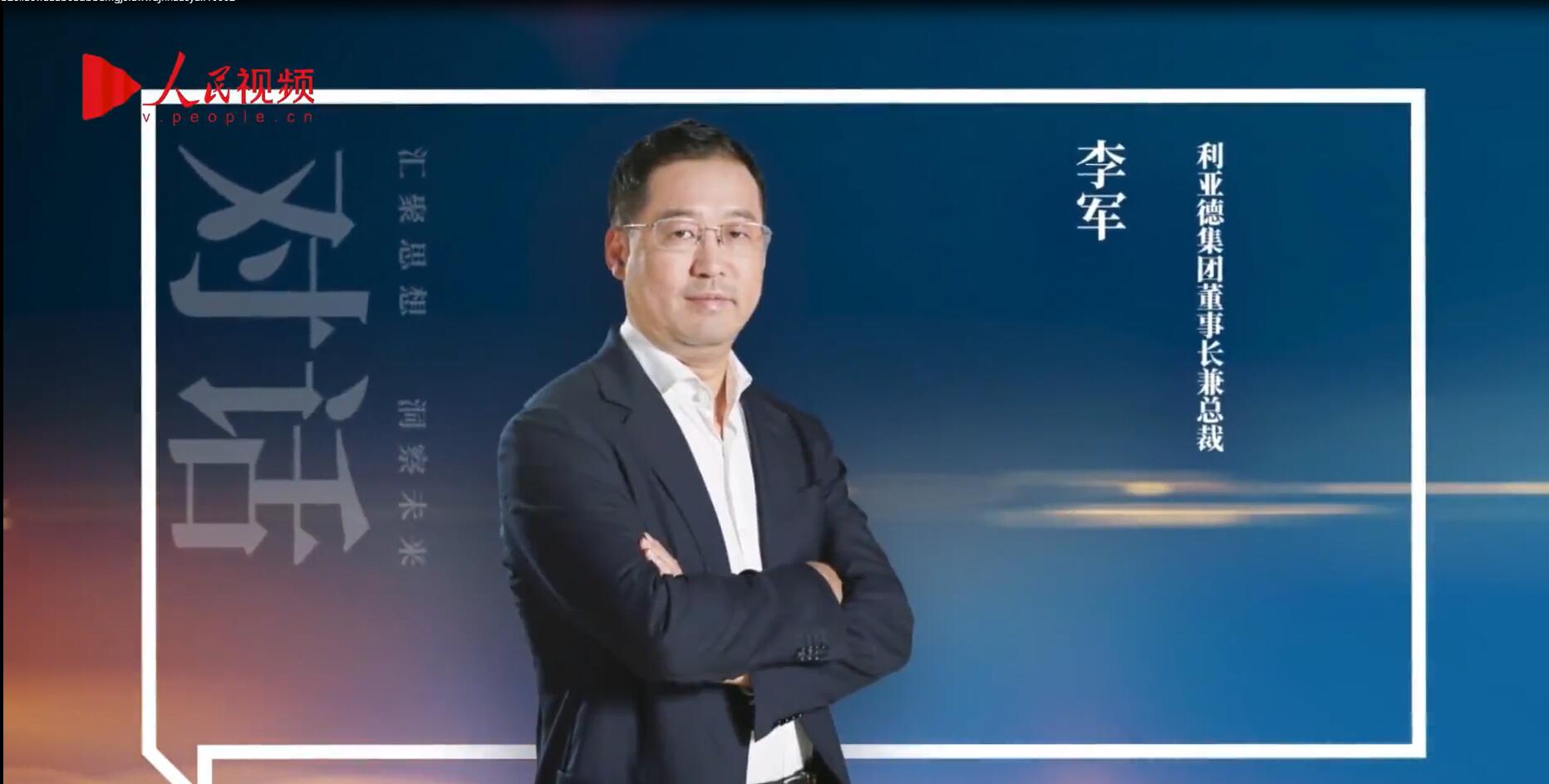 人民网报道 | 米兰milan李军：以“自我革命”的勇气 推动国产显示产业创新升级