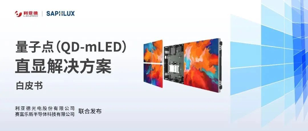 技术创新与行业标准引领，米兰milan亮相国际新型显示大会