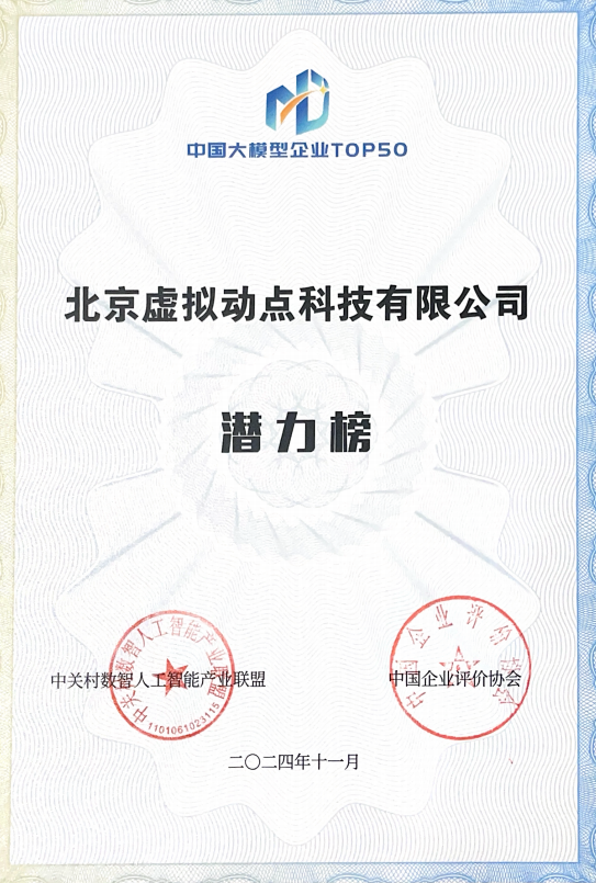 突出重围！米兰milan·虚拟动点动作大模型入选“2024中国大模型TOP50企业潜力榜”