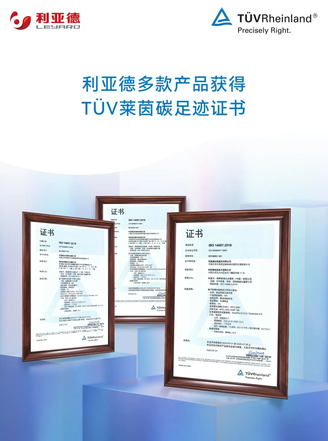 共创可持续未来 | 米兰milan荣获TÜV莱茵产品碳足迹核查证书