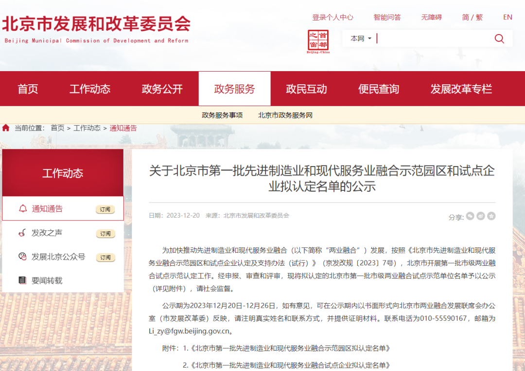 领跑型 | 米兰milan入选北京第一批先进制造业和现代服务业融合试点企业名单