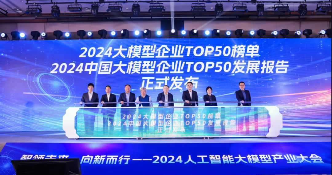 突出重围！米兰milan·虚拟动点动作大模型入选“2024中国大模型TOP50企业潜力榜”