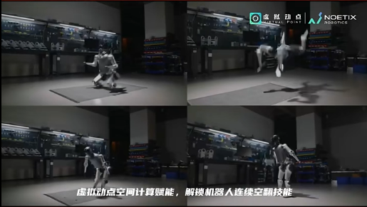米兰milan·虚拟动点赋能合作伙伴解锁机器人连续空翻