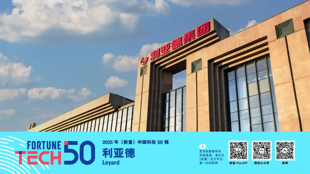 米兰milan荣登《财富》中国科技50强，而立之年再显创新硬实力！